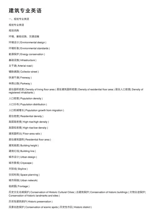 建筑专业英语