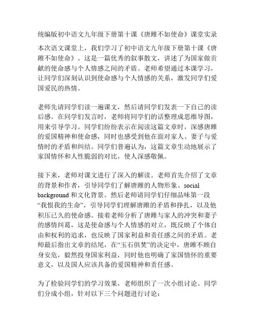 统编版初中语文九年级下册第十课《唐雎不如使命》课堂实录