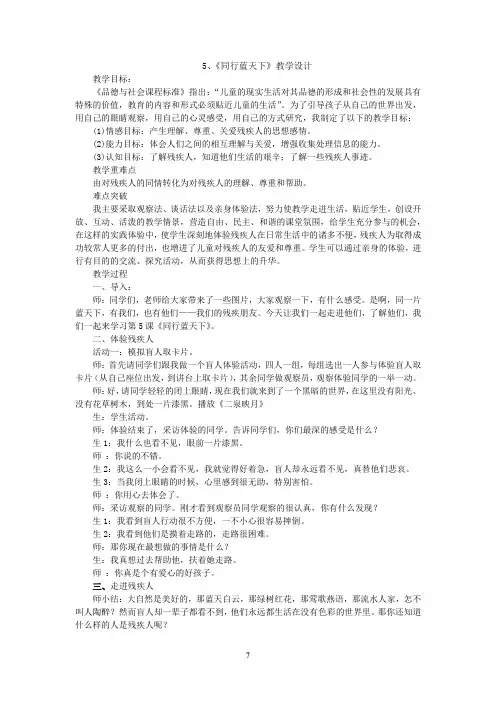 小学道德与法治_同行蓝天下教学设计学情分析教材分析课后反思