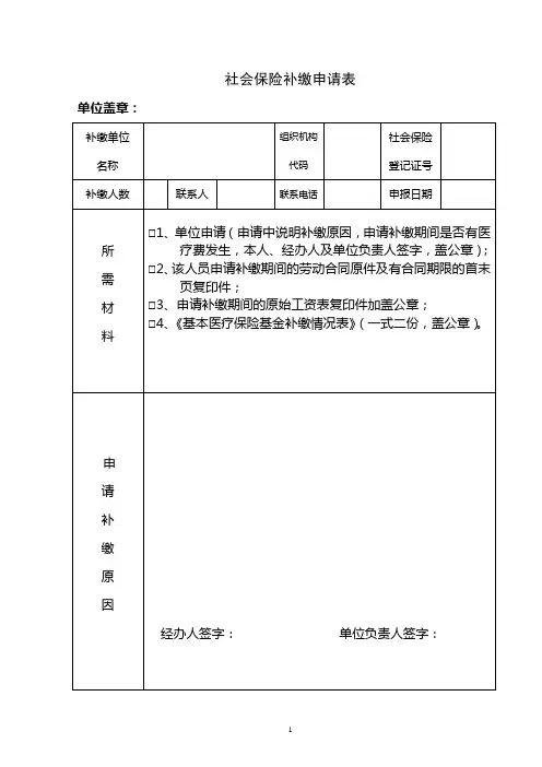 社会保险补缴申请表