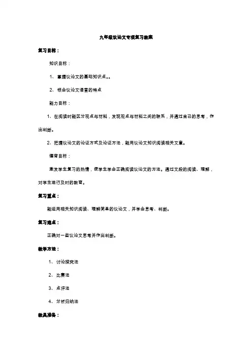 九年级议论文专项复习教案