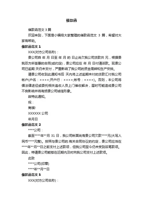催款函范文3篇