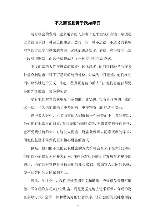 不义而富且贵于我如浮云