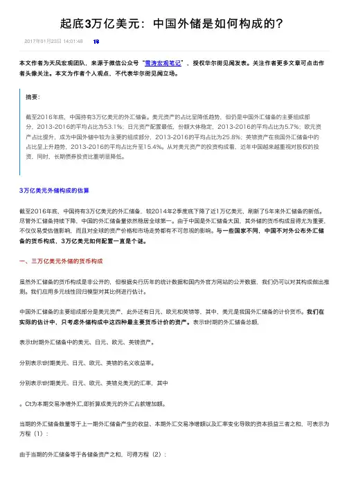 起底3万亿美元：中国外储是如何构成的？