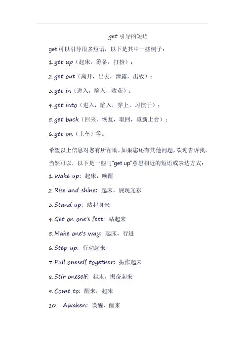 get引导的短语
