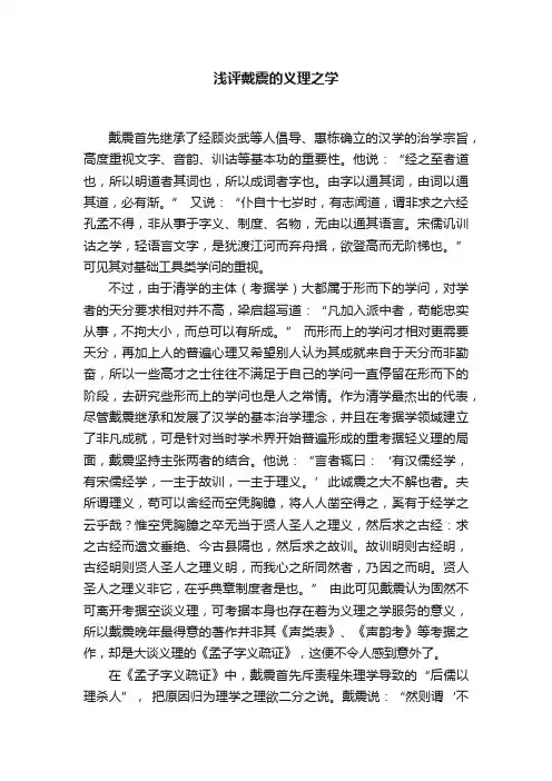 浅评戴震的义理之学