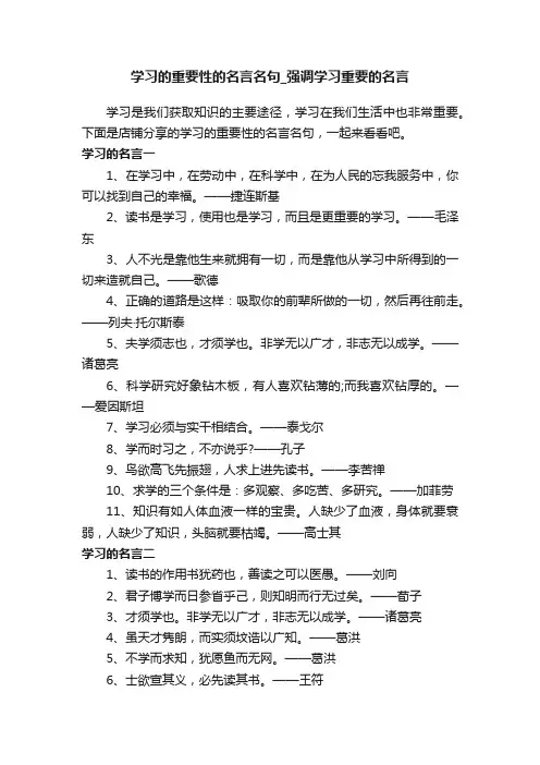 学习的重要性的名言名句_强调学习重要的名言