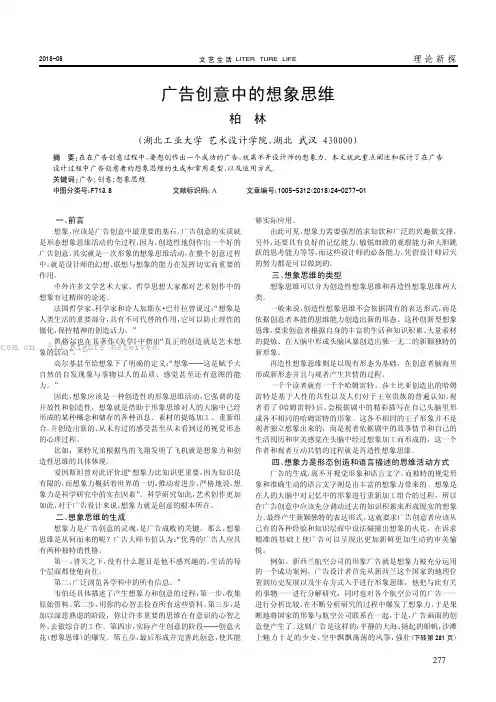 广告创意中的想象思维
