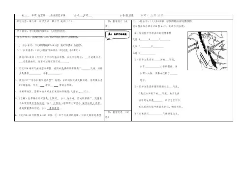 湘教版七年级地理下册学案：6.3美洲2公开课教案课件