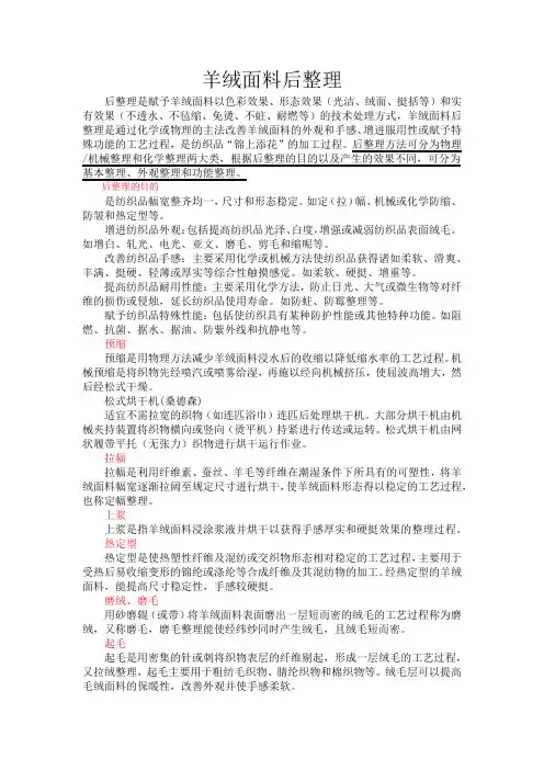 后整理