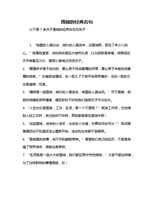 围城的经典名句