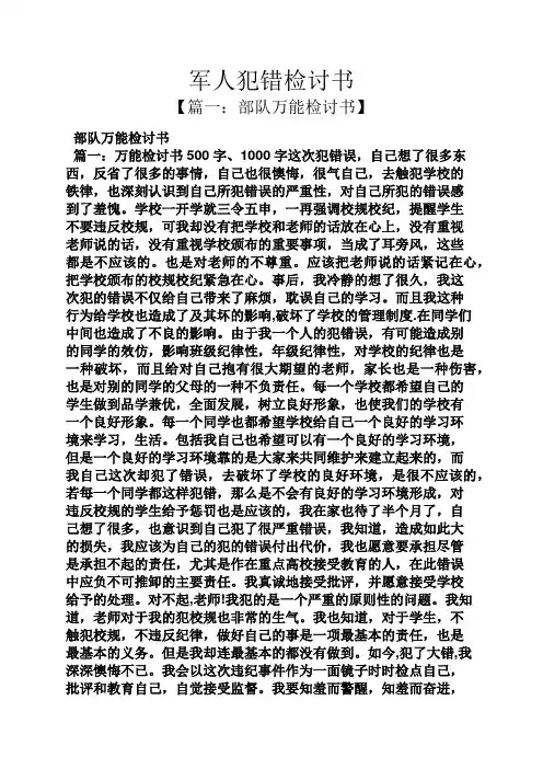 军人犯错检讨书