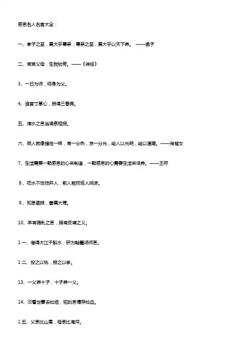 感恩名人名言大全