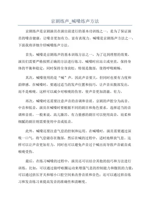 京剧练声_喊嗓练声方法