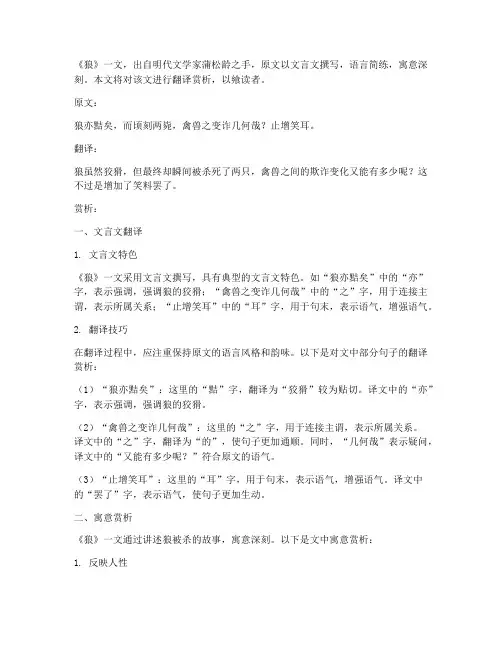 狼文言文翻译赏析