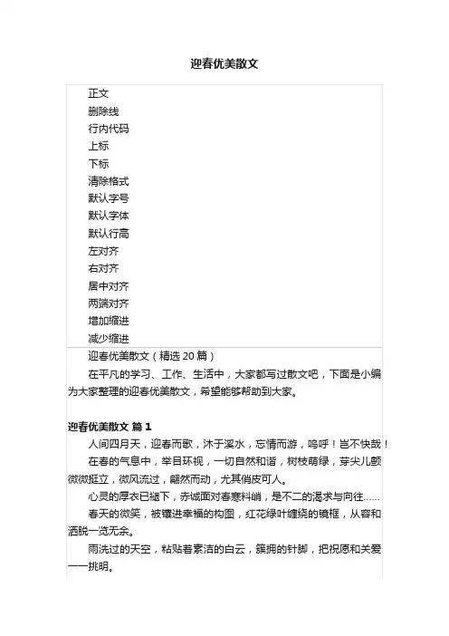 迎春优美散文