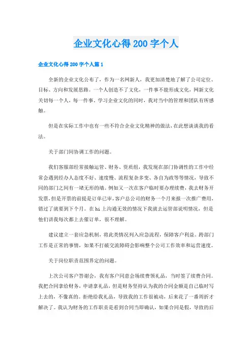 企业文化心得200字个人