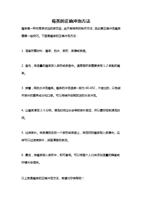 莓茶的正确冲泡方法