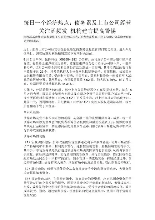 每日一个经济热点