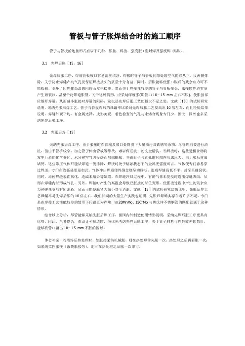 管板与管子胀焊结合时的施工顺序