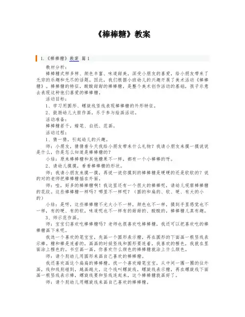 《棒棒糖》教案