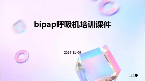 BiPAP呼吸机培训课件