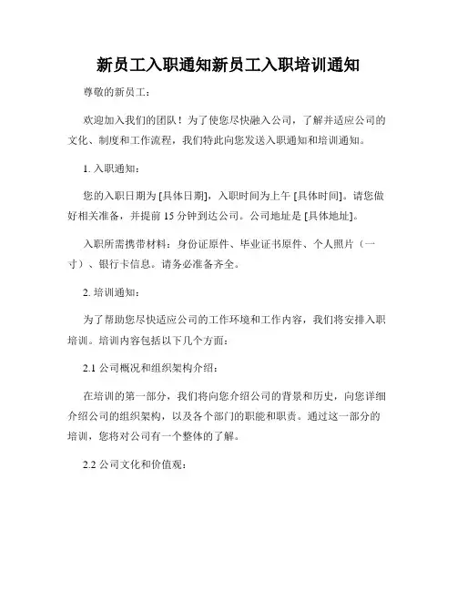 新员工入职通知新员工入职培训通知