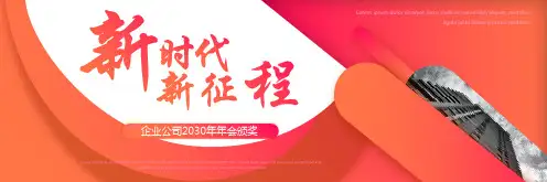 橙色宽屏渐变搭配写字楼背景公司年会PPT模板