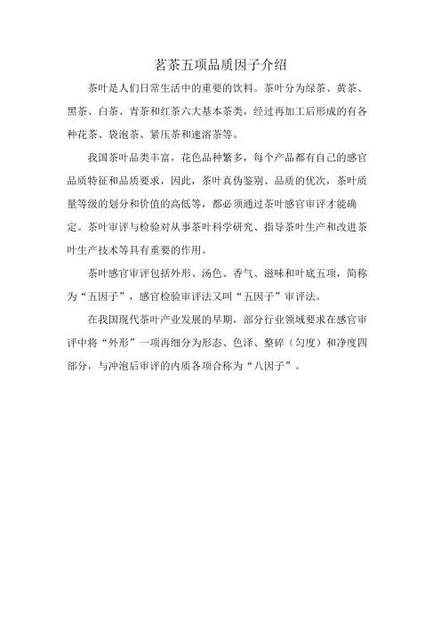 茗茶五项品质因子介绍