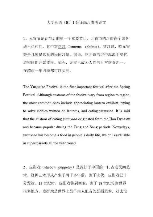 （B）1翻译练习参考译文（教师用）