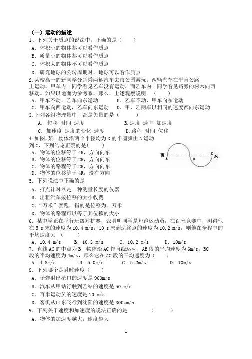 2017辽宁学业水平考试 物理 必修一 复习题