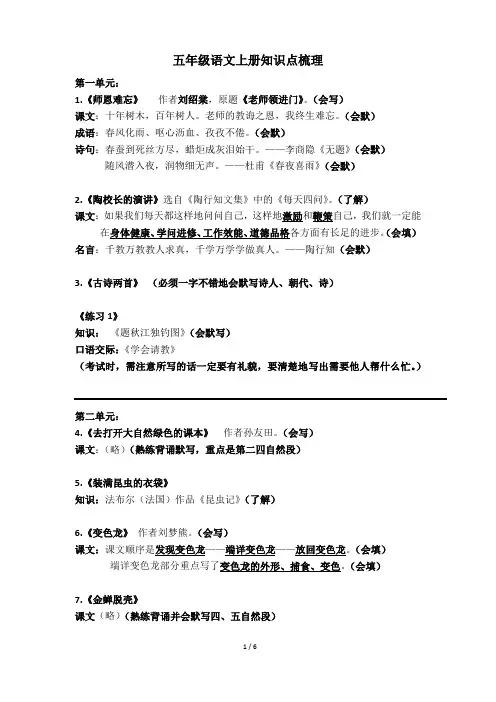 五年级语文上册知识点梳理