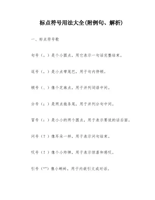 标点符号用法大全(附例句、解析)
