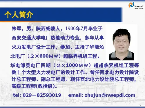 超超临界空冷机组介绍中电联
