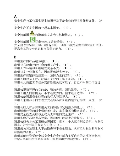 中央企业班组长(三期模拟1030)及作业判断I汇总精排版
