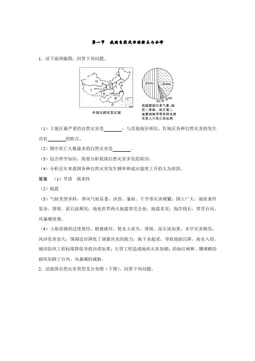 2.1我国自然灾害的特点与分布 课后练习