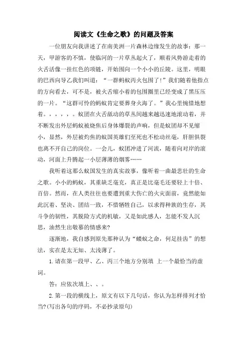 阅读文《生命之歌》的问题及答案