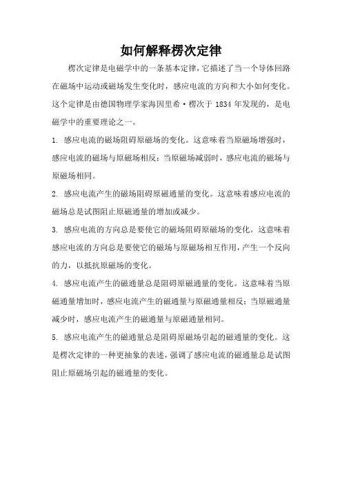 如何解释楞次定律