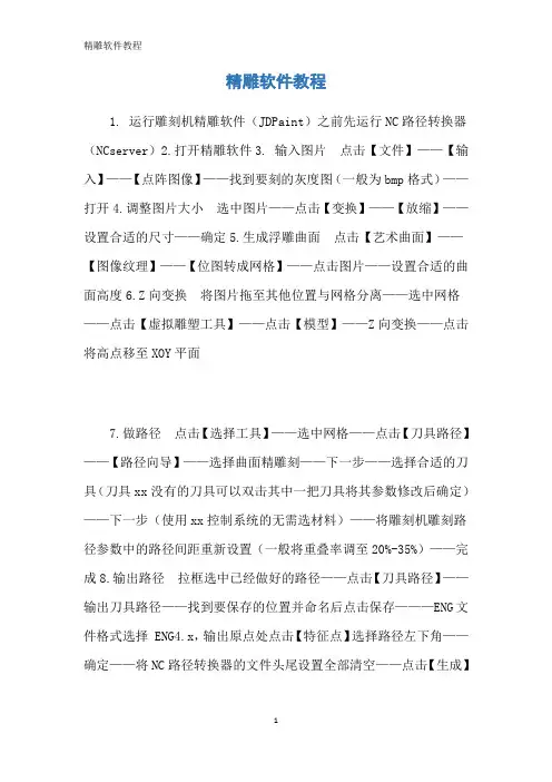精雕软件教程