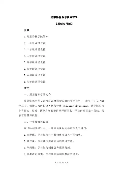 斯莱特林各年级课程表