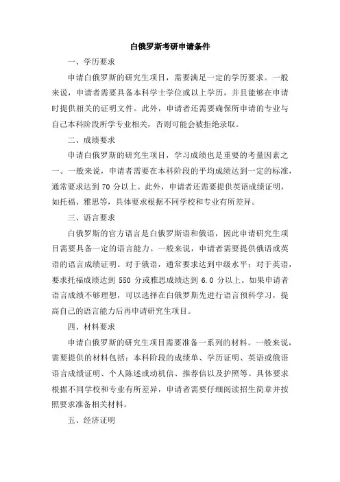 白俄罗斯考研申请条件