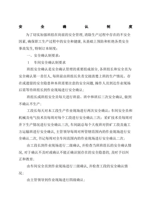 安全确认制度