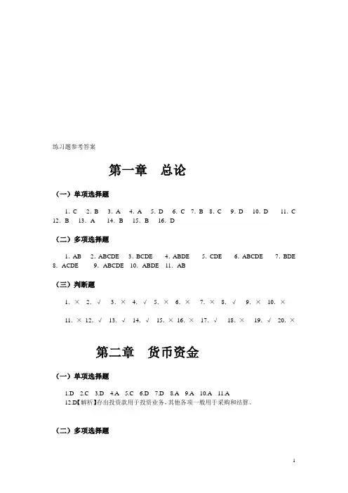 中级财务会计习题与案例刘永泽陈立军第二版上网
