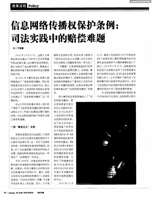 信息网络传播权保护条例：司法实践中的赔偿难题