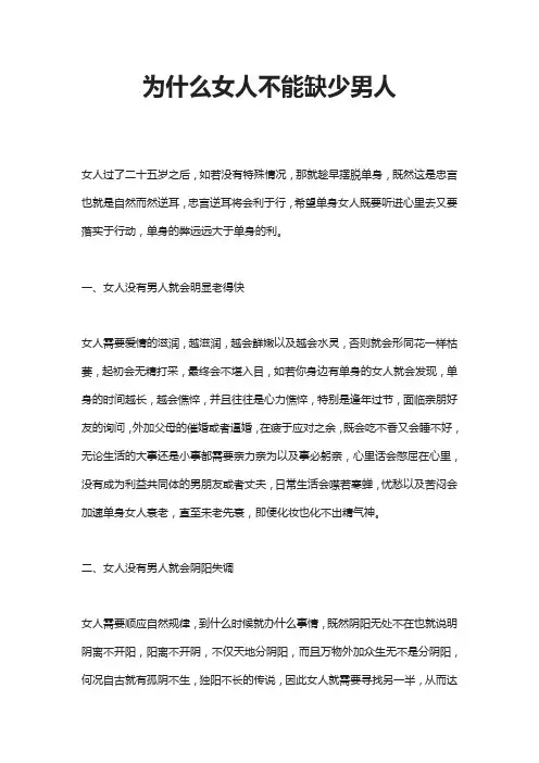 为什么女人不能缺少男人