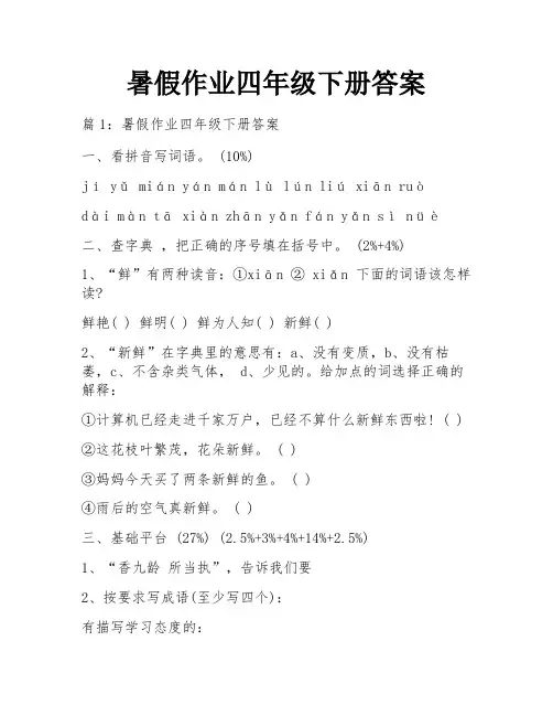 暑假作业四年级下册答案