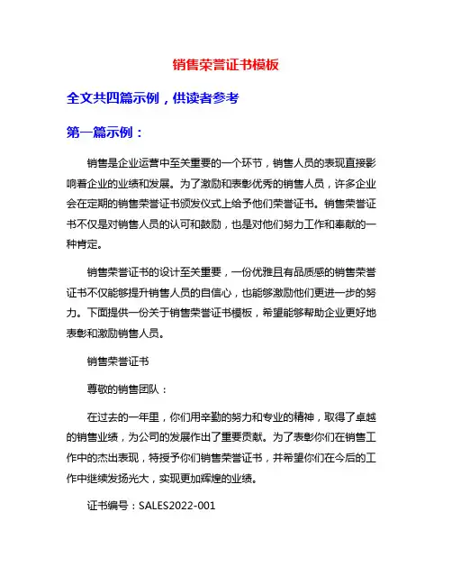 销售荣誉证书模板