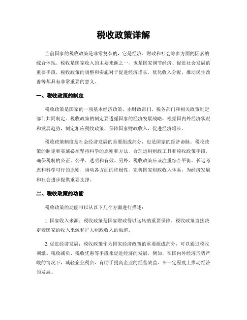 税收政策详解