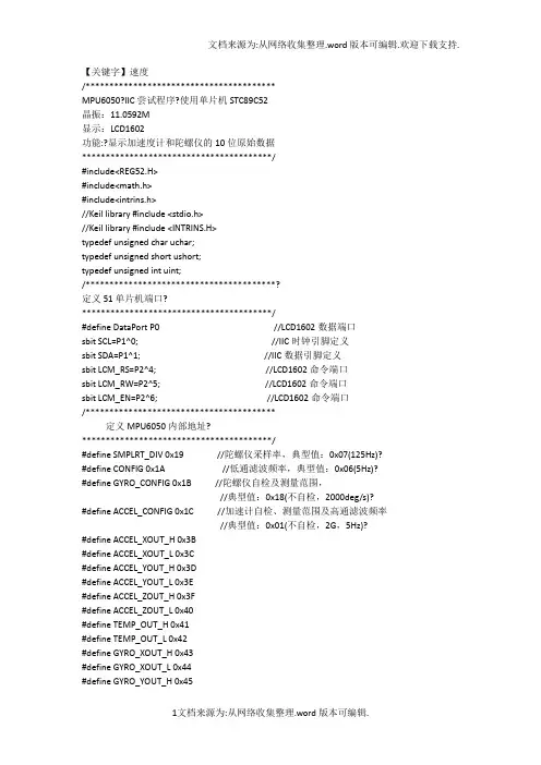 【速度】6050STC89C52单片机LCD调试程序