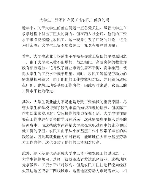 大学生工资不如农民工比农民工低真的吗